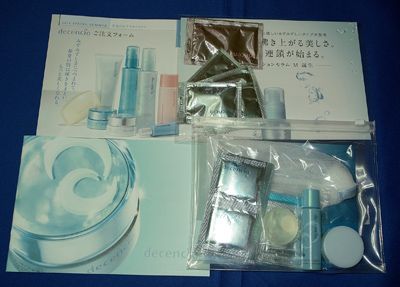 ディセンシア つつむトライアルセット 全体
