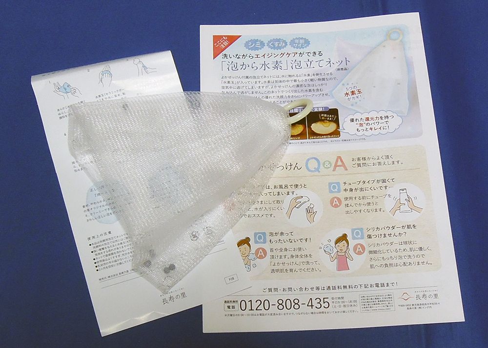 泡立てネット　水素玉